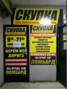 Фотография Скупка 0