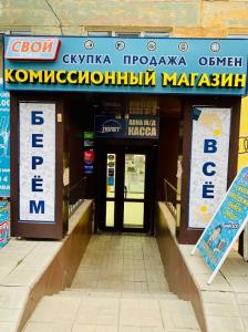 Фотография Комиссионный магазин Свой 0