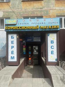 Фотография Комиссионный магазин Свой 2