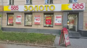 Фотография 585Gold 3
