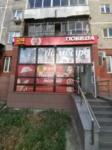 Фотография Победа 0
