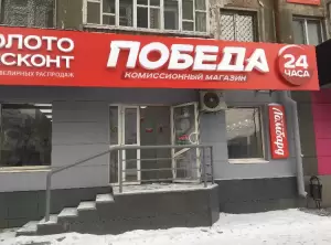 Фотография Победа 3