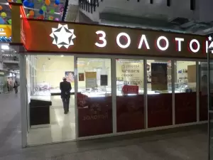 Фотография 585*Золотой 0
